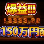 【オンカジスロット】 1撃150万円!!ベラジョンカジノでメンタルカンストしたあ！！#nolimit