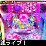 沖海5桜verをパチンコ屋さんから生配信！（2022/3/25）
