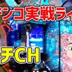 アイドルマスターミリオンライブ39フェス四円パチンコライブ配信！