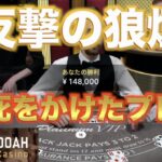 【オンラインカジノ】人生最後をかけてギャンブルしてみた エルドアカジノ