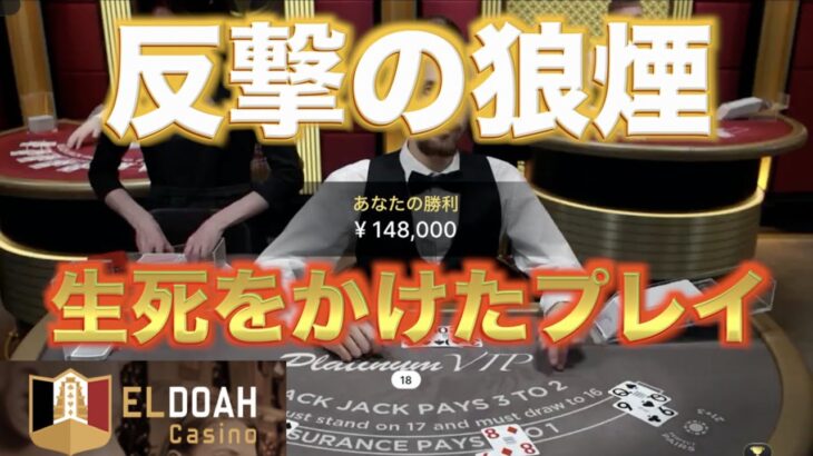 【オンラインカジノ】人生最後をかけてギャンブルしてみた エルドアカジノ