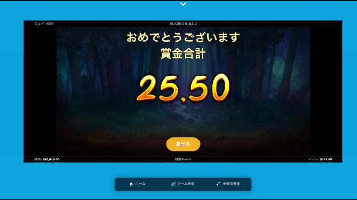 【ブレージング・ブル2】無料プレイ動画 ベラジョンカジノ