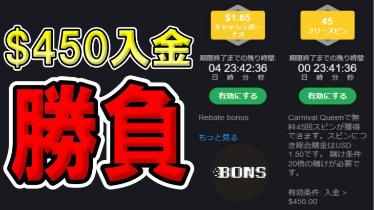 【#3】オンラインカジノ スロットで$450+ボーナスで勝負！【2022年6月】ボンズカジノ