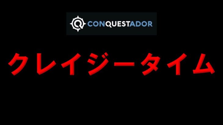 【#3】オンラインカジノのクレイジータイムで10万円入金勝負！『コンクエスタドール』2022年5月