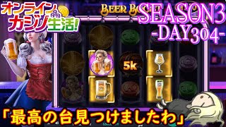 オンラインカジノ生活SEASON3-DAY304-【コンクエスタドール】