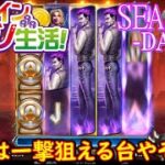 オンラインカジノ生活SEASON3-Day296-【BONSカジノ】