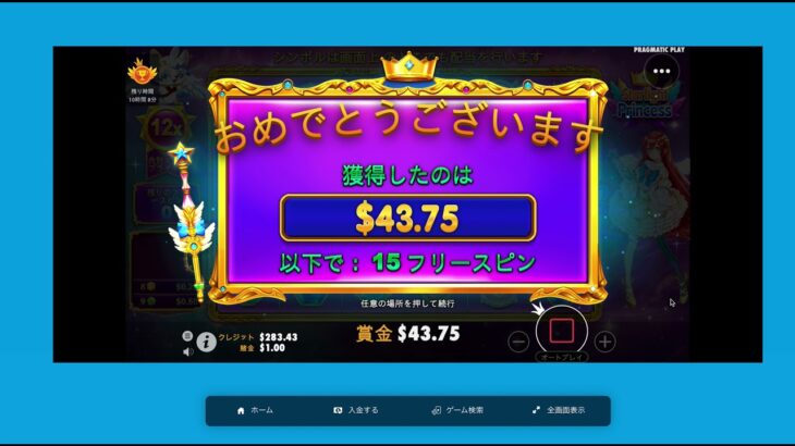 【スターライト・プリンセス】有料プレイ動画 ベラジョンカジノ
