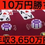 【1日10万円生活】オンラインカジノで生きていく
