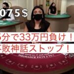 【15分で33万負け？？】〜ギャンブル中毒〜　オンラインカジノ編　ベラジョンカジノ