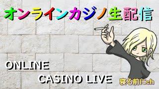 りゅーきのオンラインカジノ生放送【Bitカジノ】