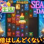 オンラインカジノ生活SEASON3-dAY308-【TedBet】