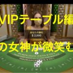 【VIPテーブル勝負！？】〜ギャンブル中毒〜　オンラインカジノ編　ベラジョンカジノ