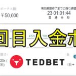【#2】残高２０万円開始！オンラインカジノのスロットで4回目入金ボーナス消化旅！【TEDBET(テッドベット)】[2022年8月]