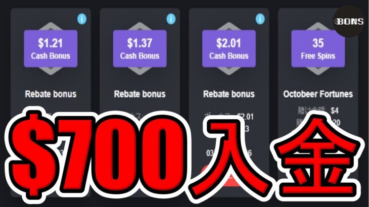 【#8】オンラインカジノ スロットで$700入金ボーナスで勝負！【2022年8月】ボンズカジノ