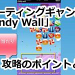 シューティングギャンブル「Candy Wall」の攻略ポイント【俺のベラジョンカジノ】