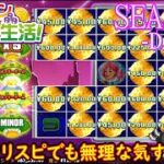 オンラインカジノ生活SEASON3-dAY333-【BONSカジノ】